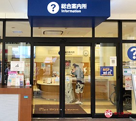 冈山购物必逛「三井 OUTLET PARK 仓敷」内的综合服务台(総合案内所)