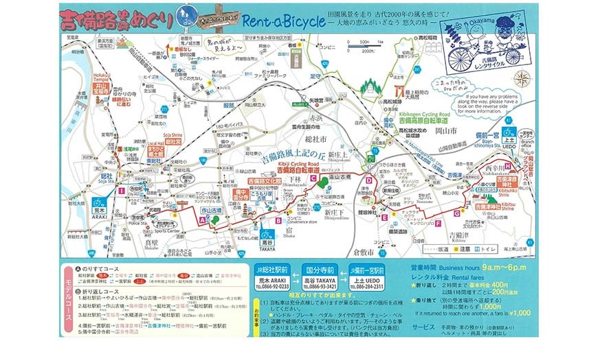 岡山倉敷出發推薦小旅行「井原線」鐵道到桃太郎故鄉「總社市」租自行車的觀光地圖