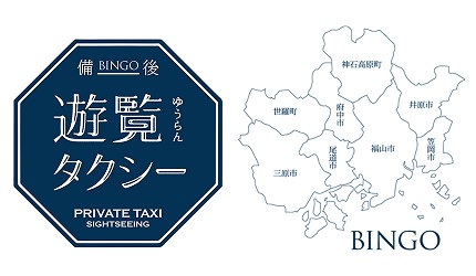 日本岡山深度旅遊:超便利的計程車包車自由行!笠岡、井原、神石高原-包車